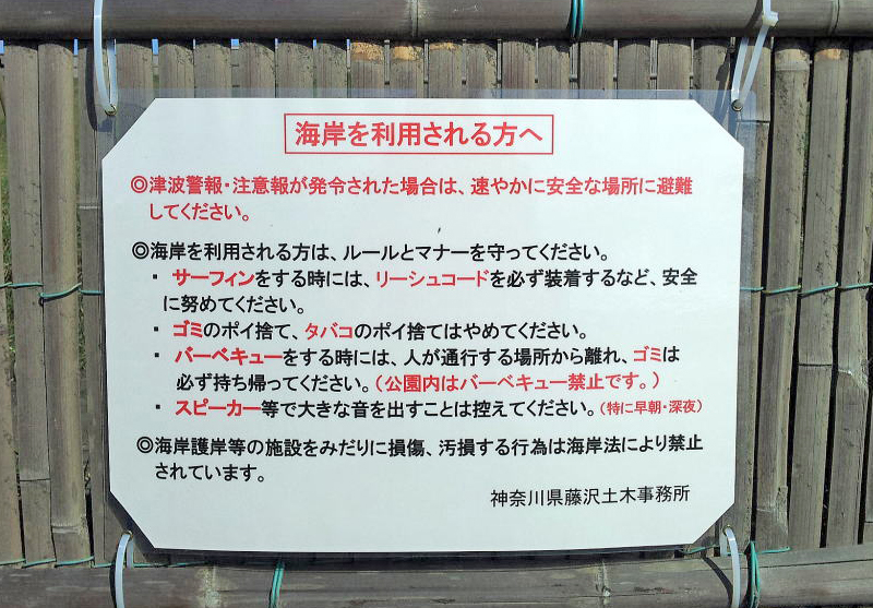 鵠沼では必ずリーシュコードを着用することがローカルルールとなっています